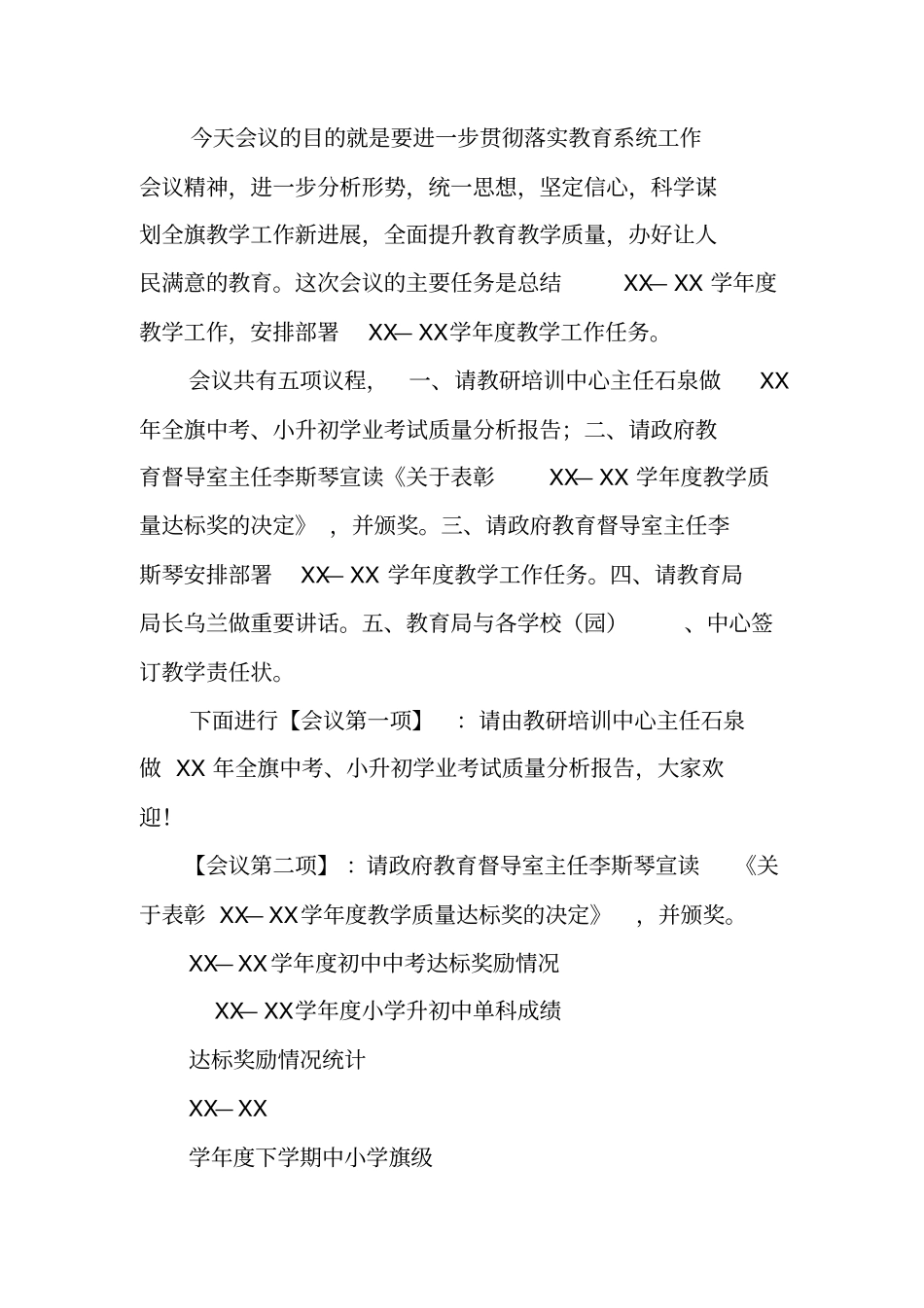 教学工作会议主持词_第3页