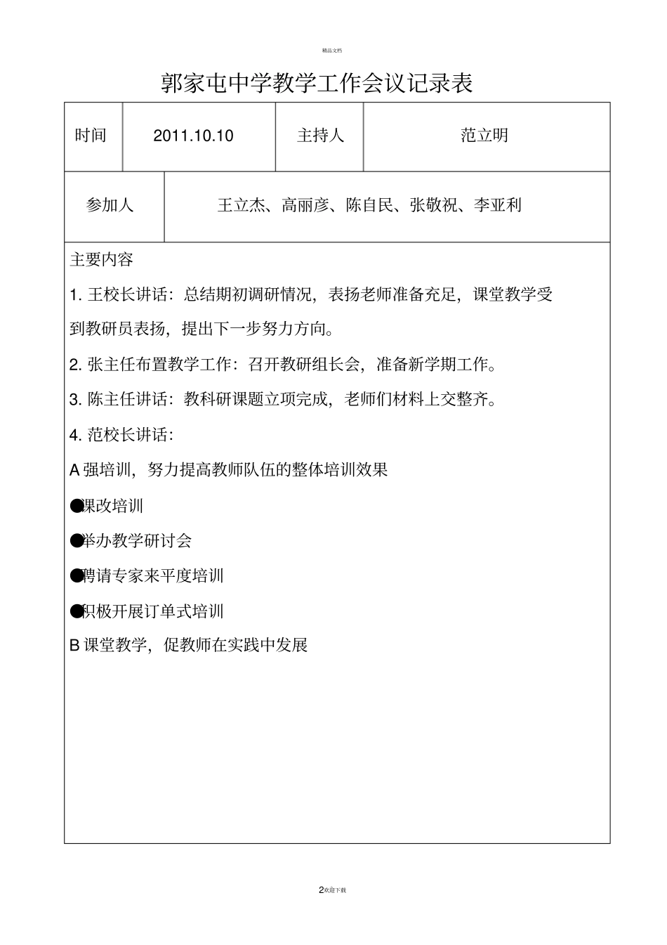 教学工作会议记录_第2页