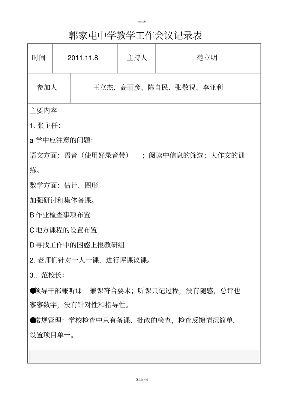 教学工作会议记录_第3页