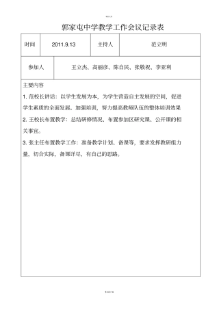 教学工作会议记录