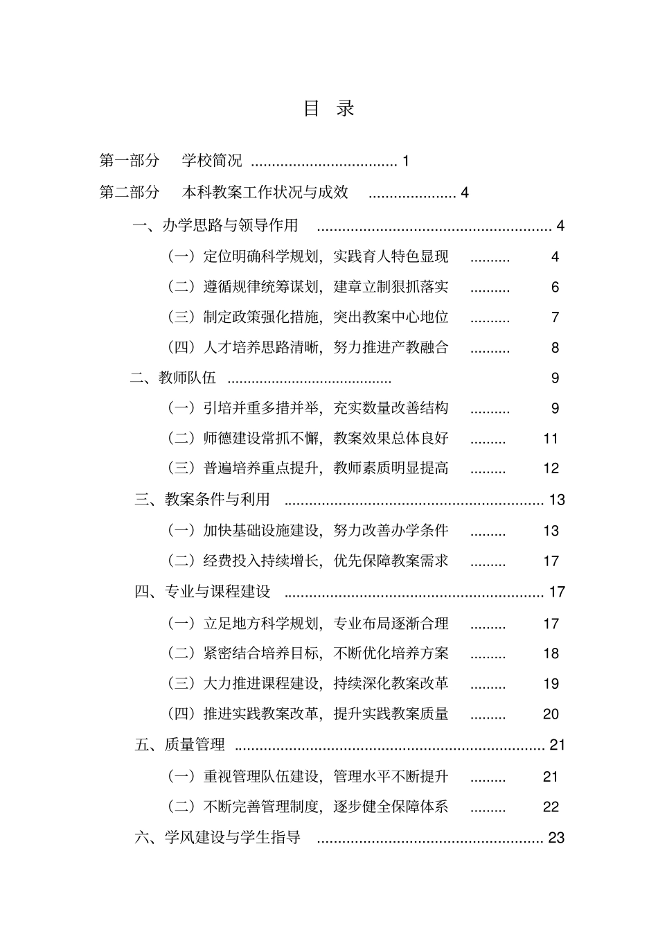 教学工作合格评价自评报告_第2页