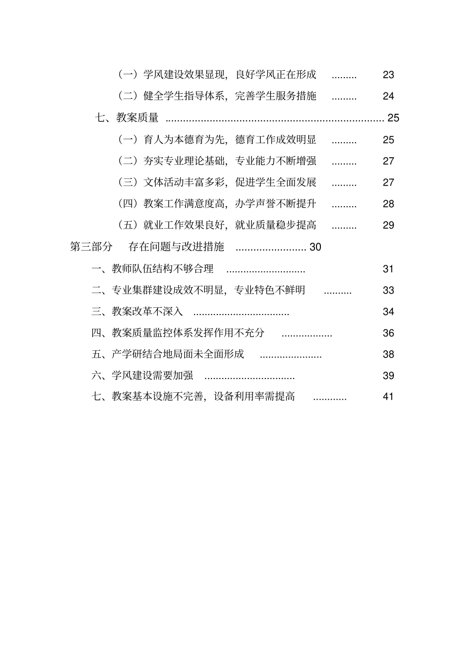 教学工作合格评价自评报告_第3页