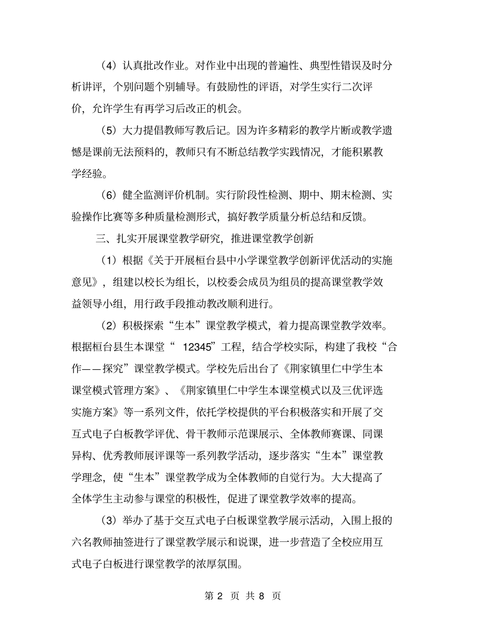 教学工作会中小学校长汇报材料【可编辑版】_第2页