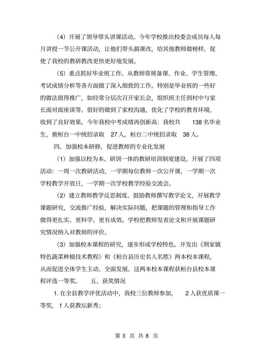 教学工作会中小学校长汇报材料【可编辑版】_第3页