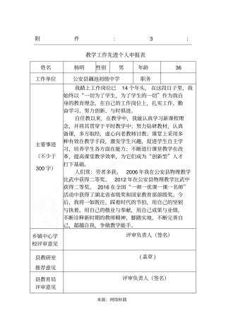 教学工作先进个人申报表