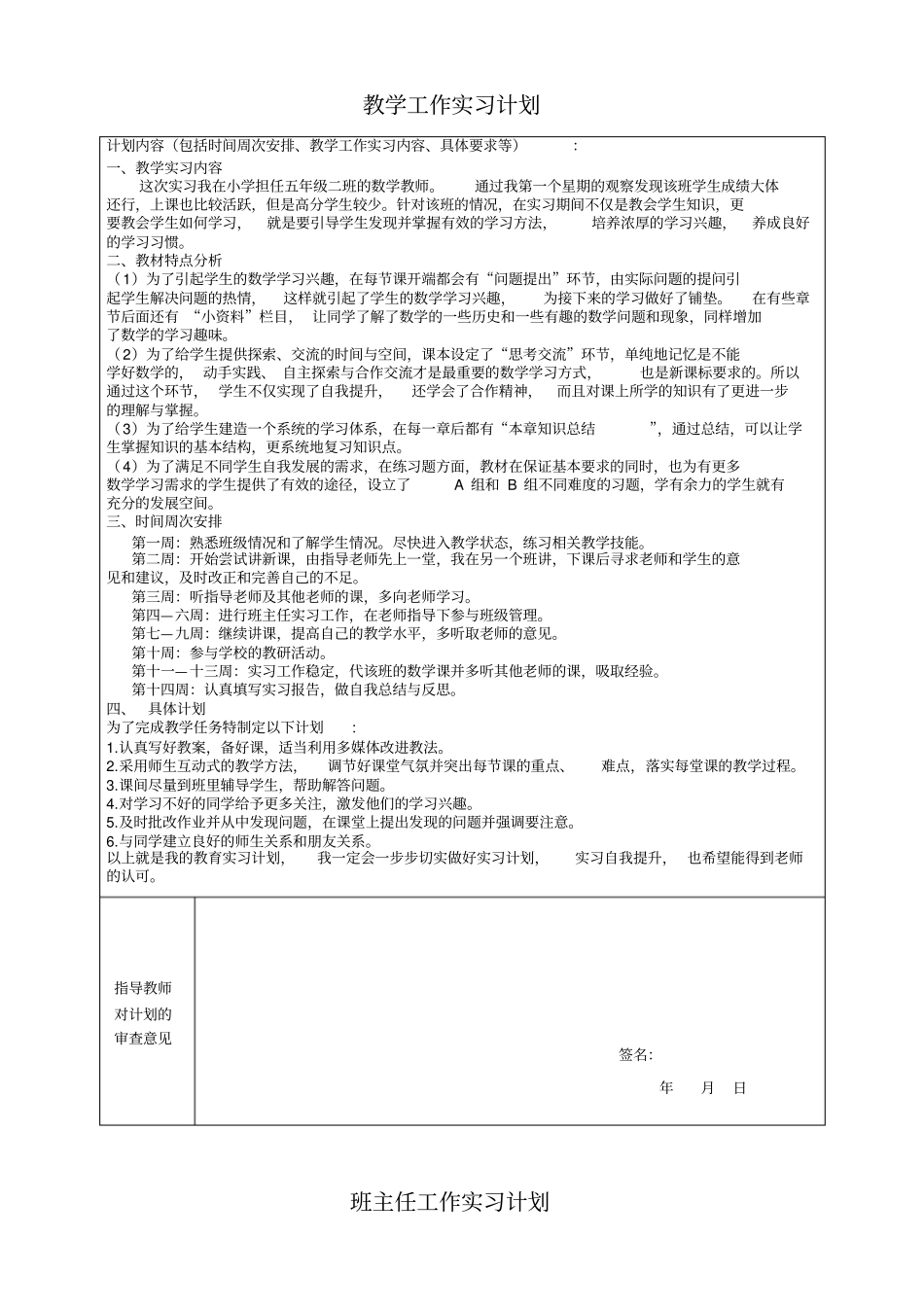 教学工作实习计划_第1页