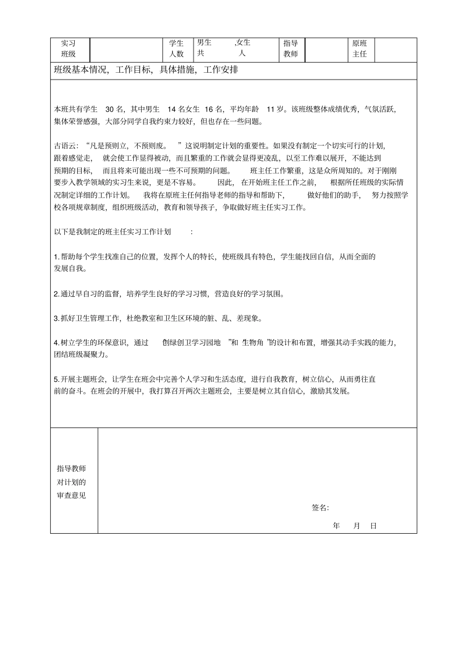 教学工作实习计划_第2页