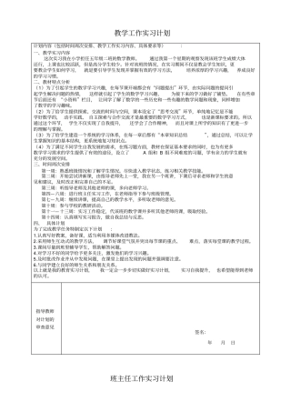教学工作实习计划