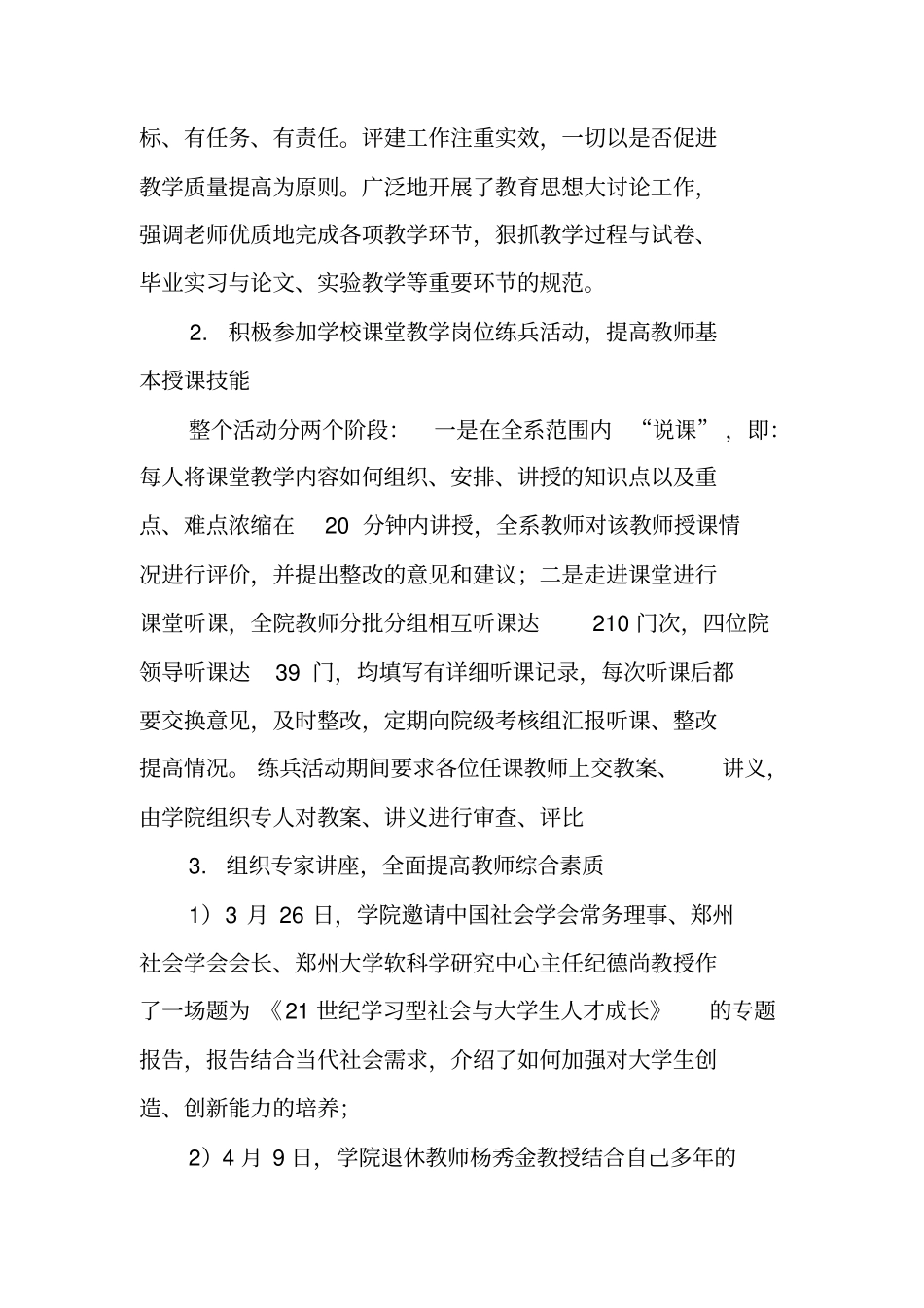 教学工作总结,大学学院_第2页