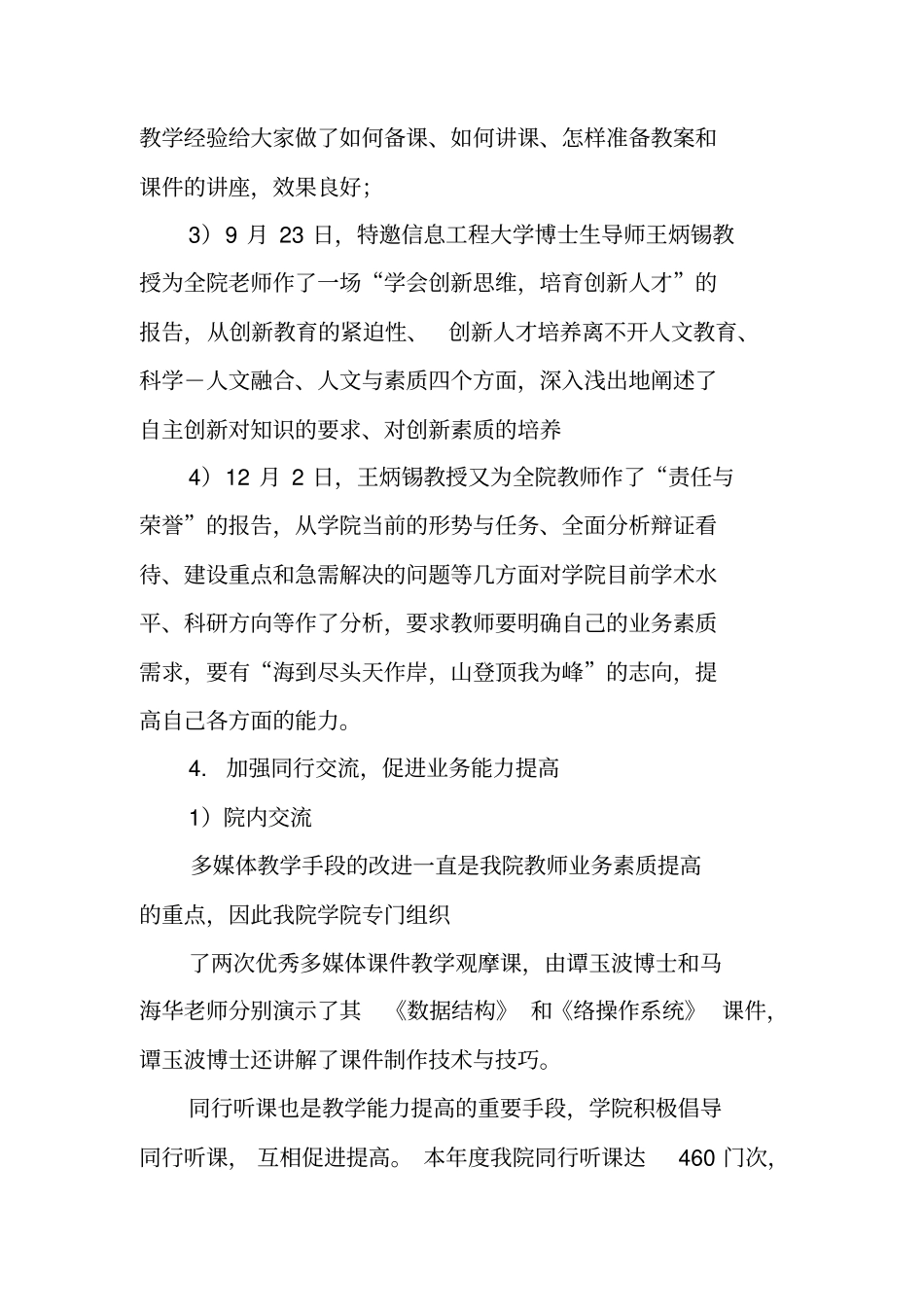 教学工作总结,大学学院_第3页