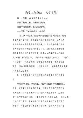 教学工作总结,大学学院