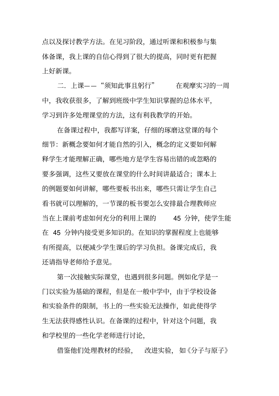 教学工作实习总结_第2页