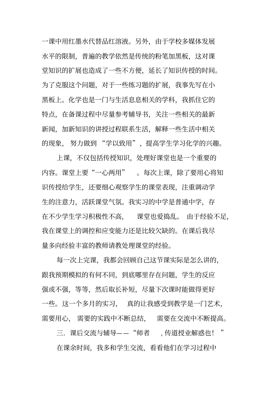 教学工作实习总结_第3页