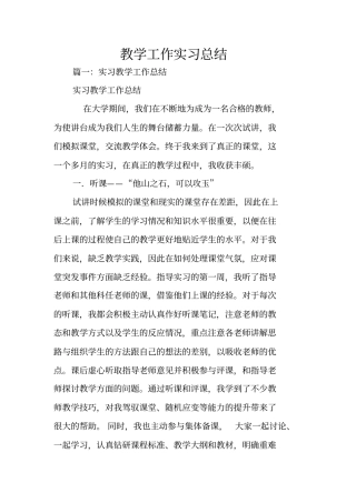 教学工作实习总结