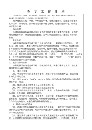 教学工作手册电子模板