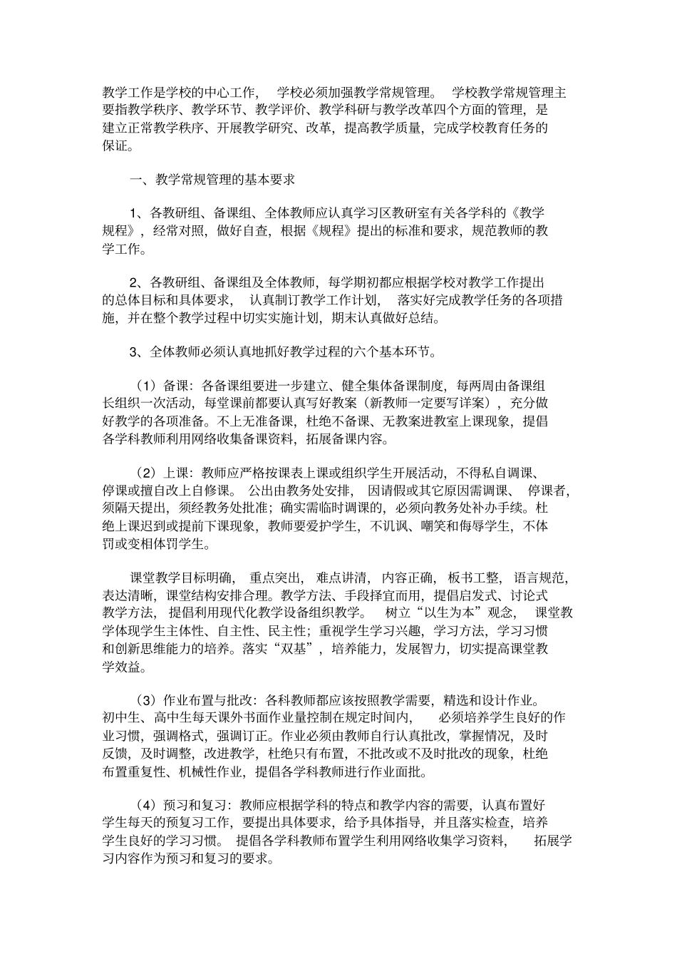 教学工作是学校中心工作_第1页