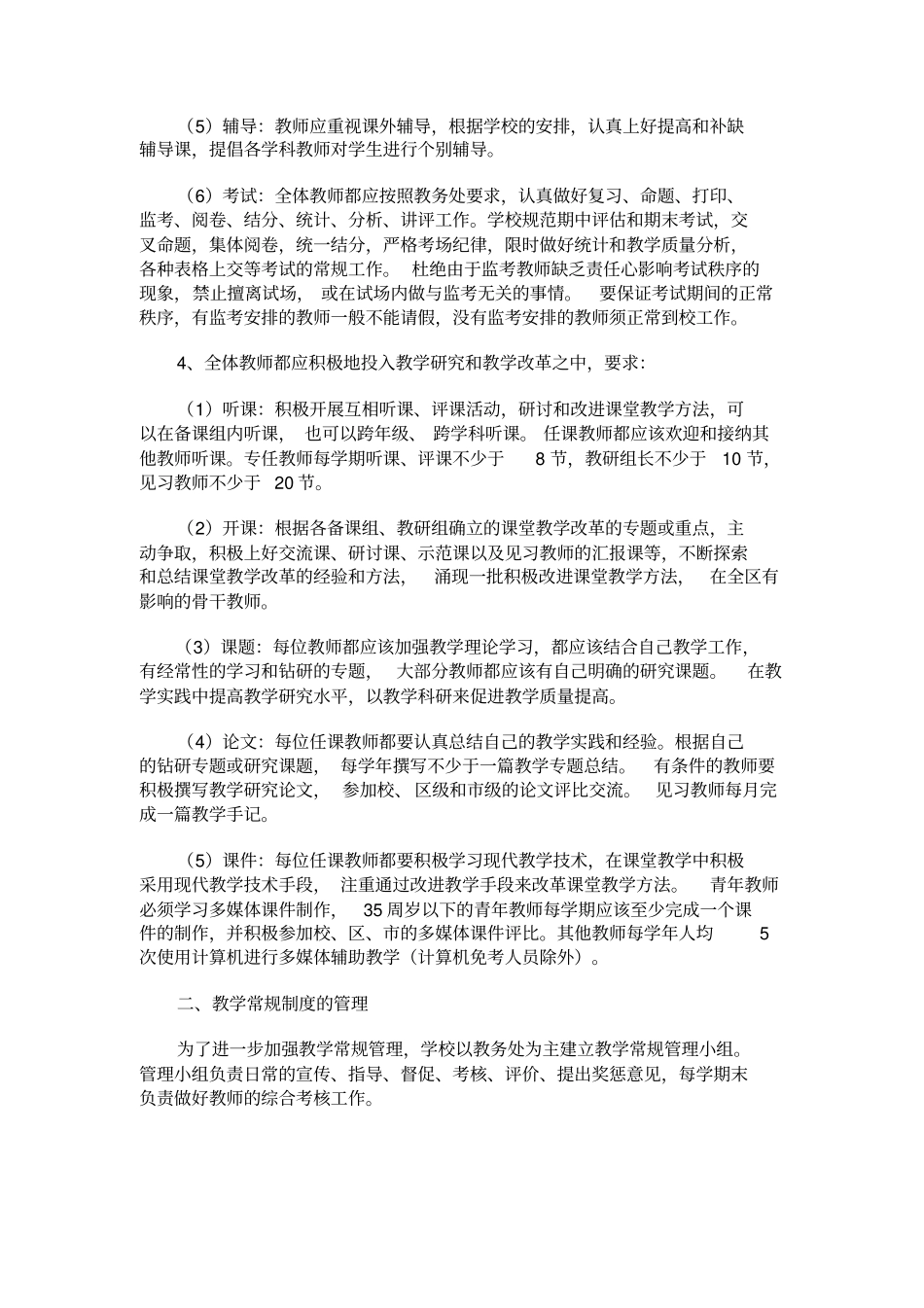 教学工作是学校中心工作_第2页