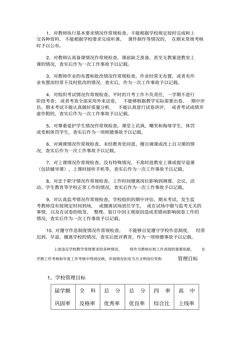 教学工作是学校中心工作_第3页