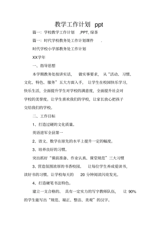教学工作计划ppt