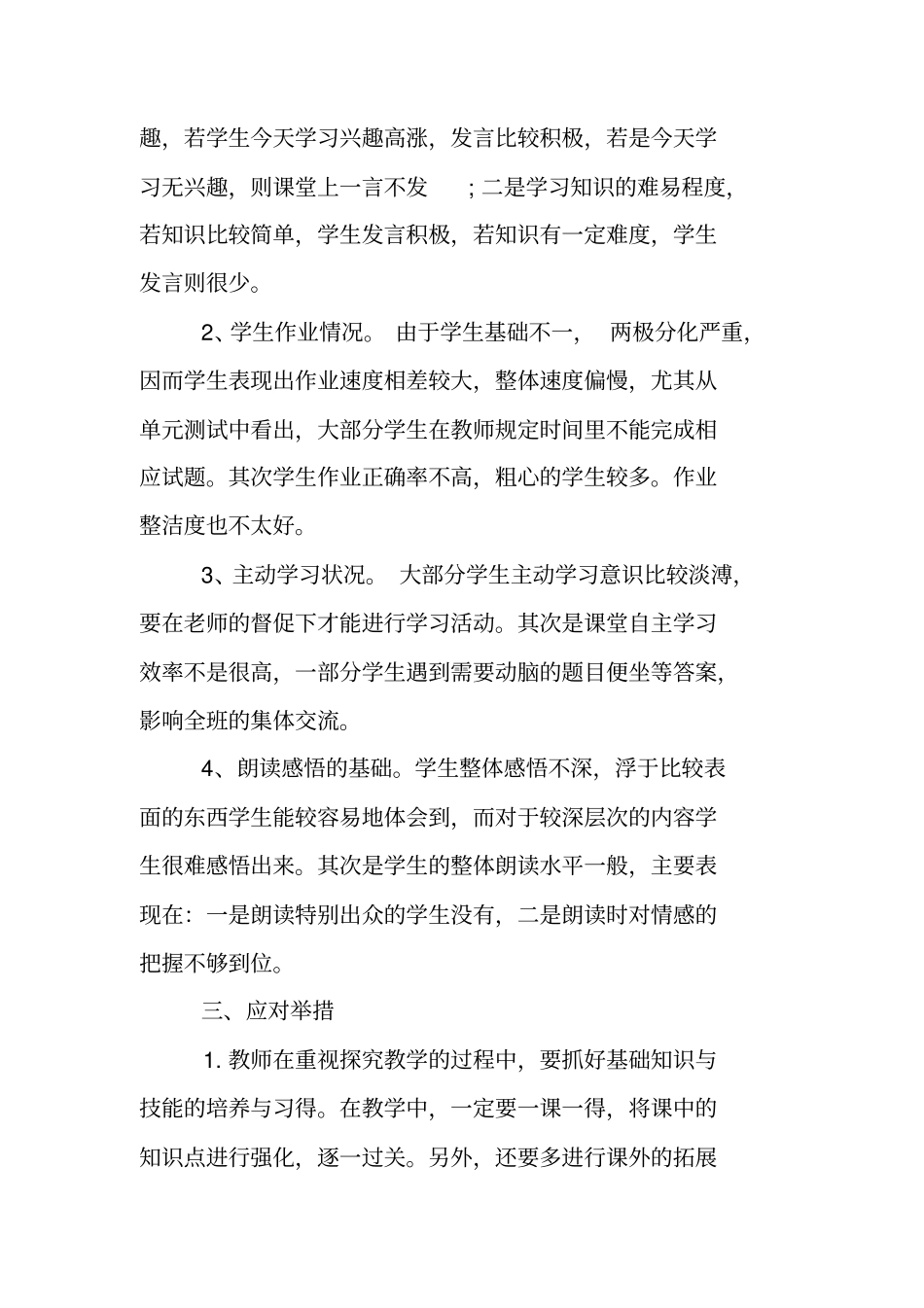 教学工作计划中的学情分析_第2页