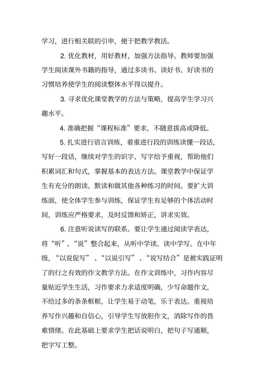 教学工作计划中的学情分析_第3页