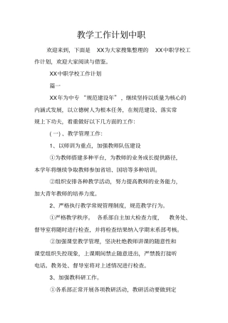 教学工作计划中职