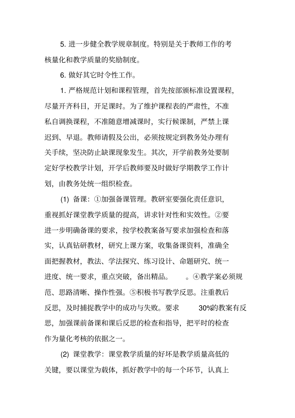 教学工作计划中的学情总结_第2页