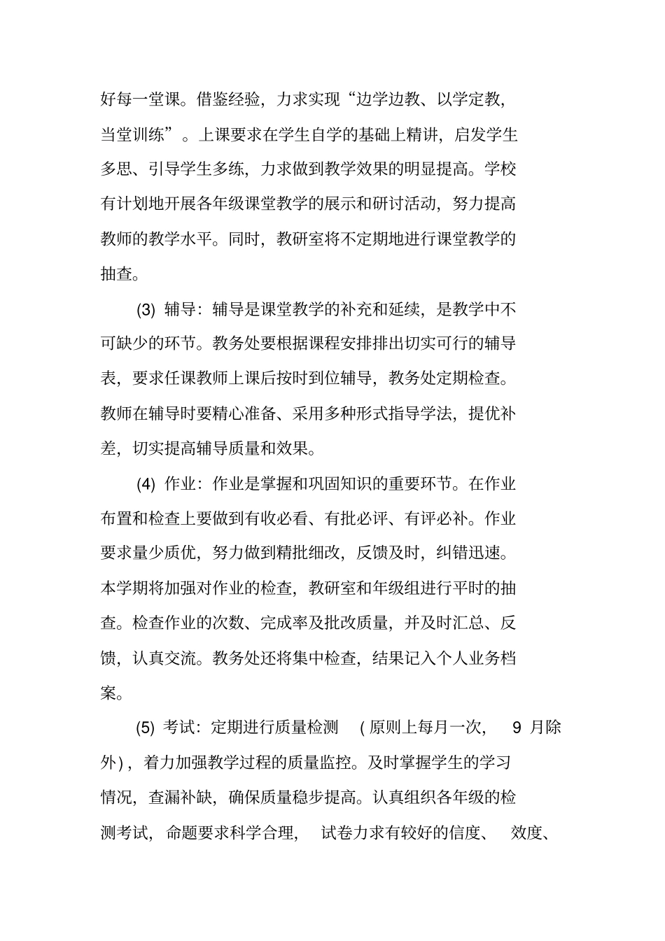 教学工作计划中的学情总结_第3页