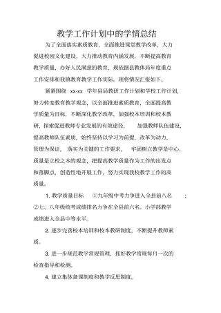 教学工作计划中的学情总结