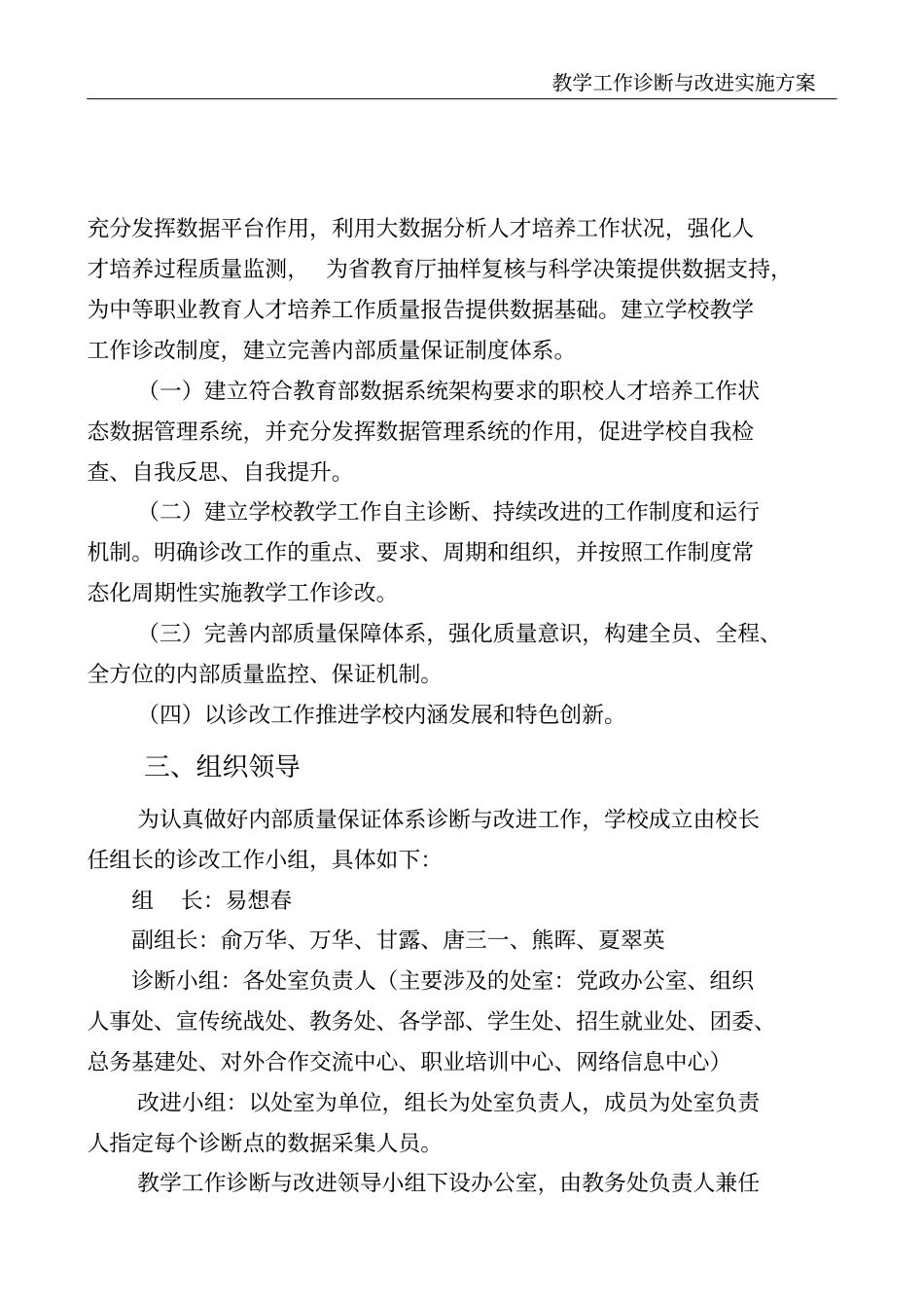 教学工作诊断与改进实施方案_第3页