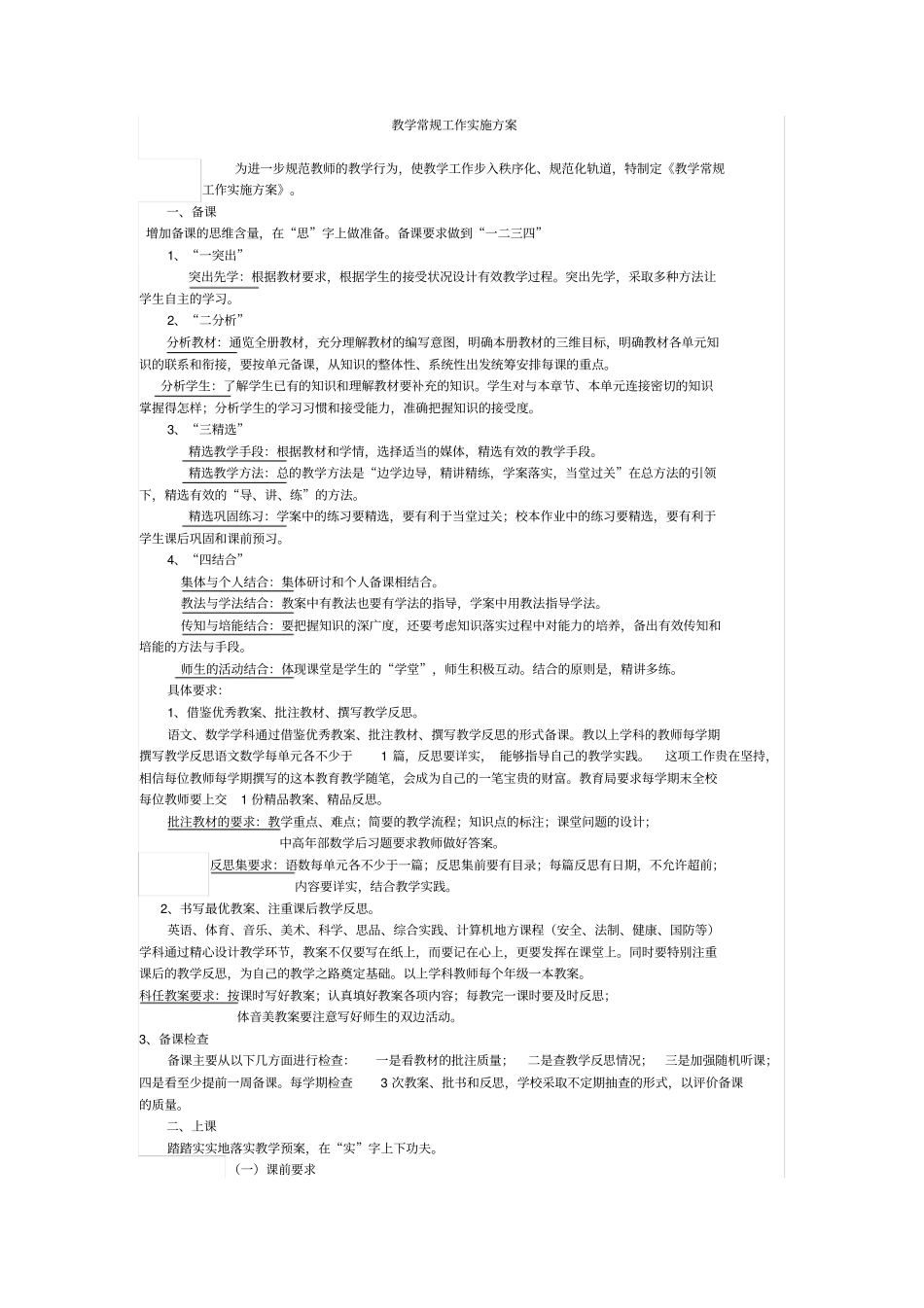 教学常规工作实施方案_第2页