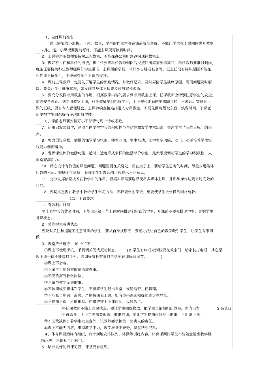 教学常规工作实施方案_第3页