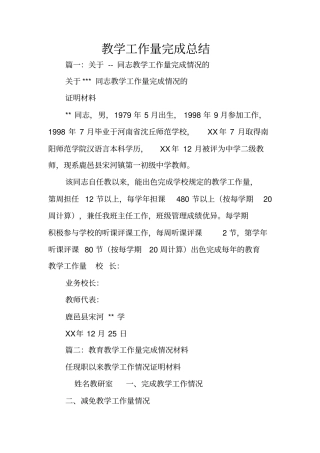 教学工作量完成总结