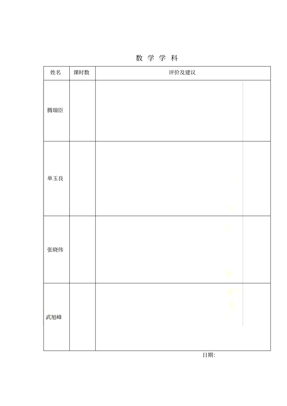 教学常规检查互查表_第3页