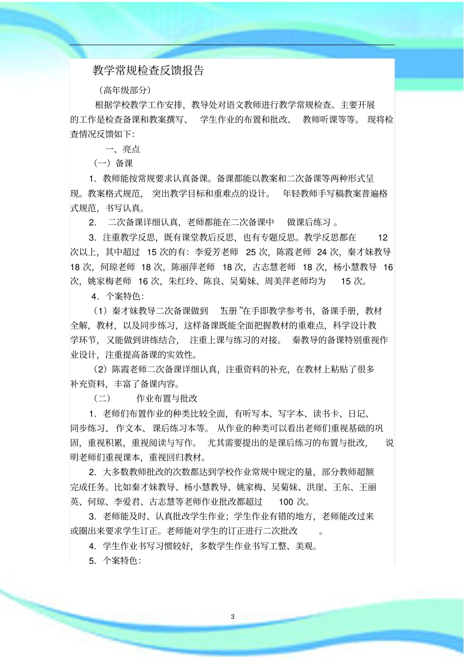 教学常规检查反馈报告记录_第3页