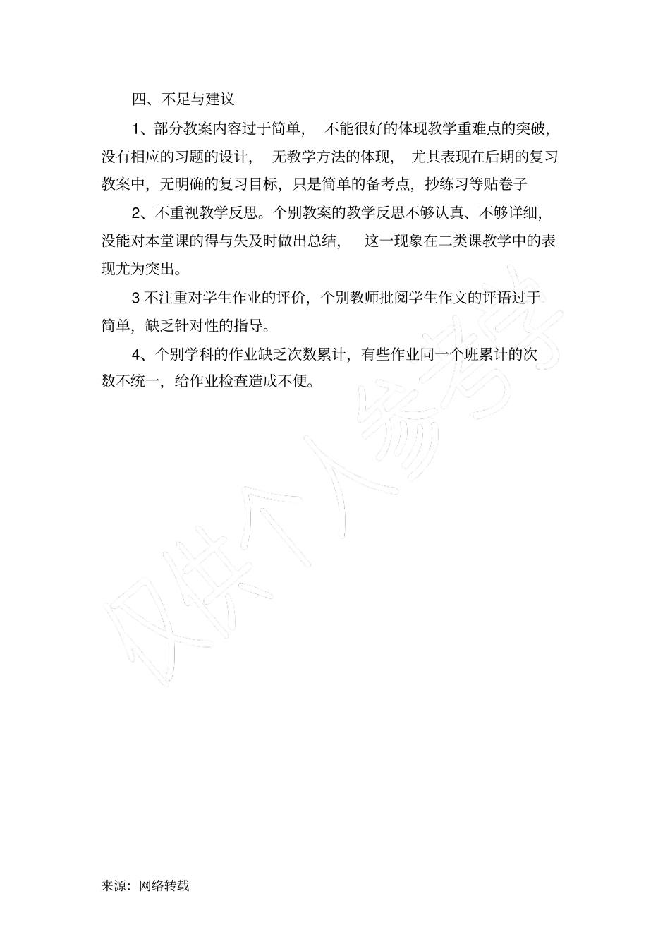 教学常规检查情况总结_第2页