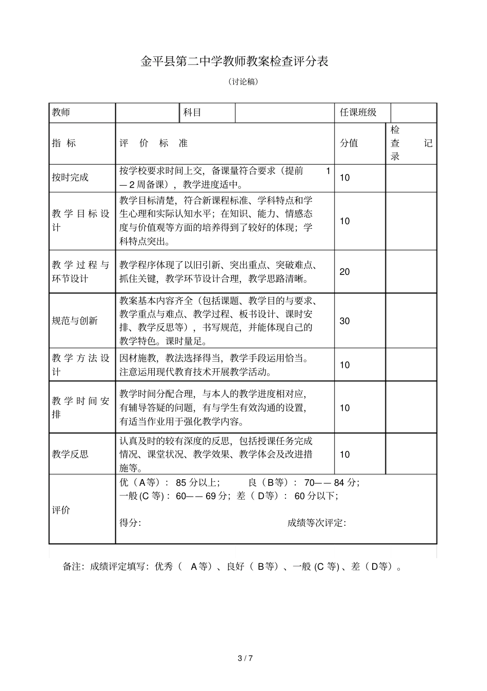 教学常规检查及其评比方案_第3页