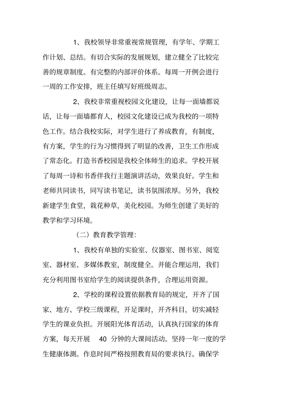 教学常规检查自查报告范文_第2页