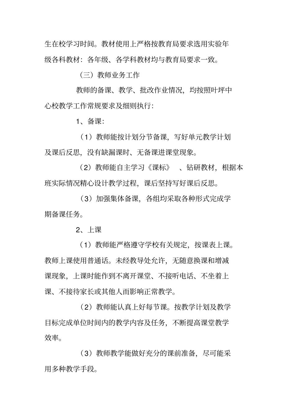 教学常规检查自查报告范文_第3页