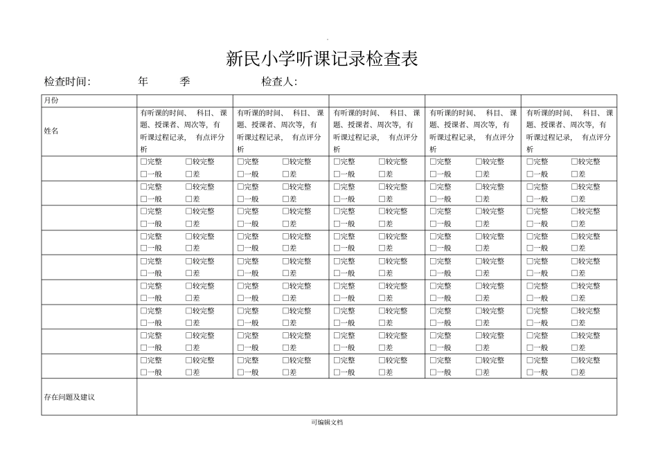 教学常规检查记录表_第3页
