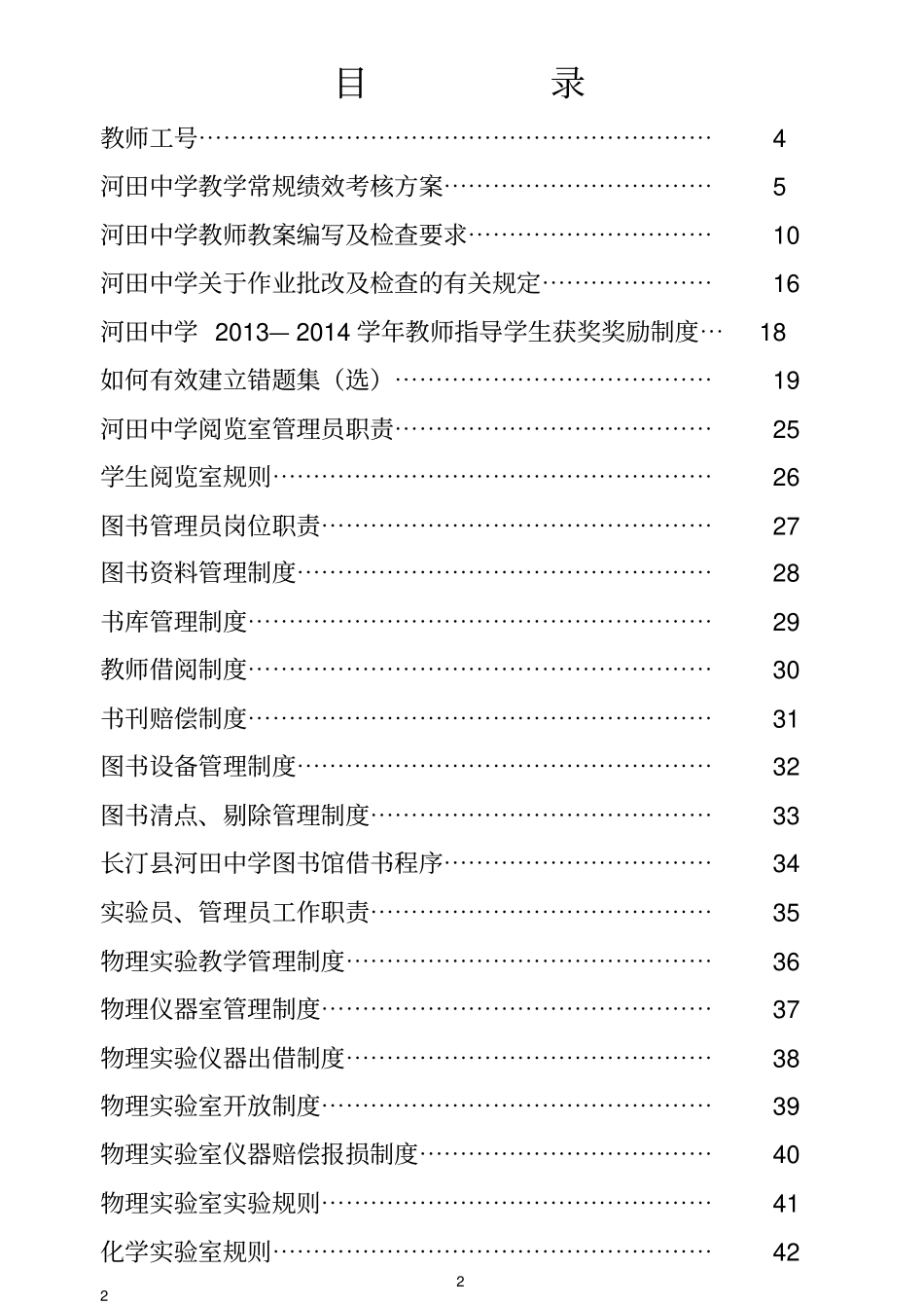 教学常规管理制度汇编_第2页
