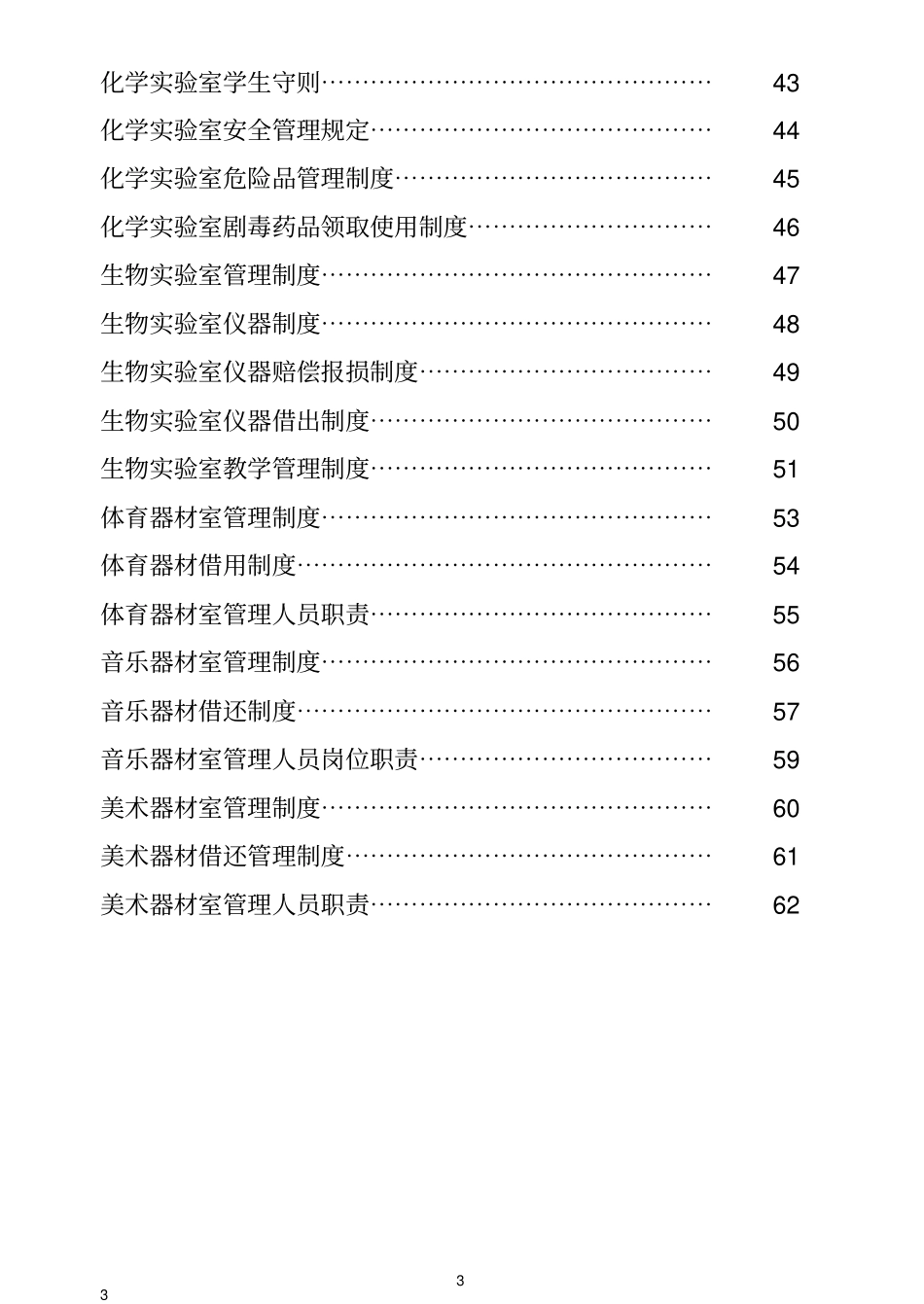 教学常规管理制度汇编_第3页