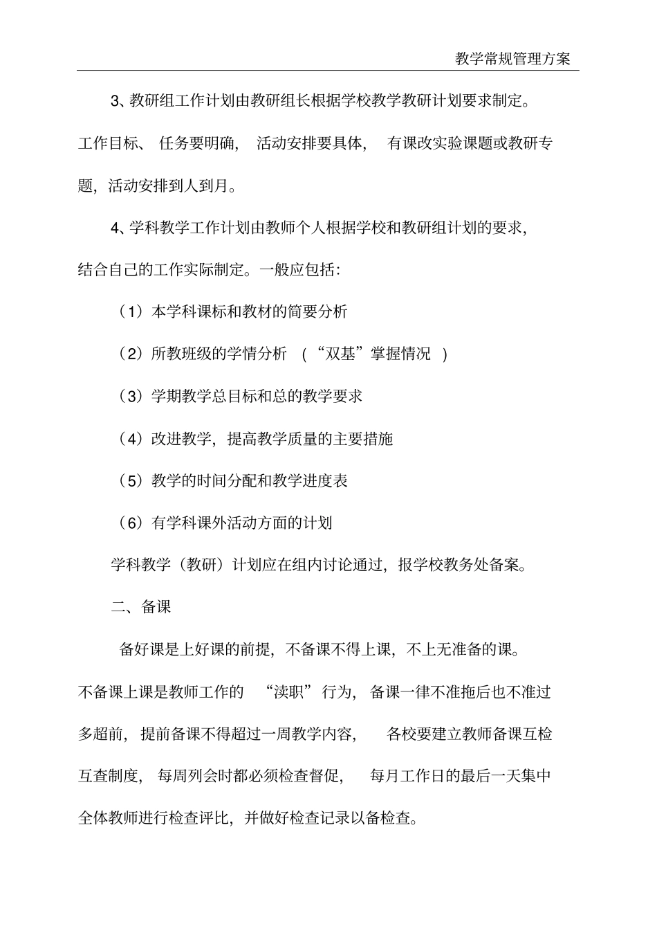 教学常规管理方案_第3页