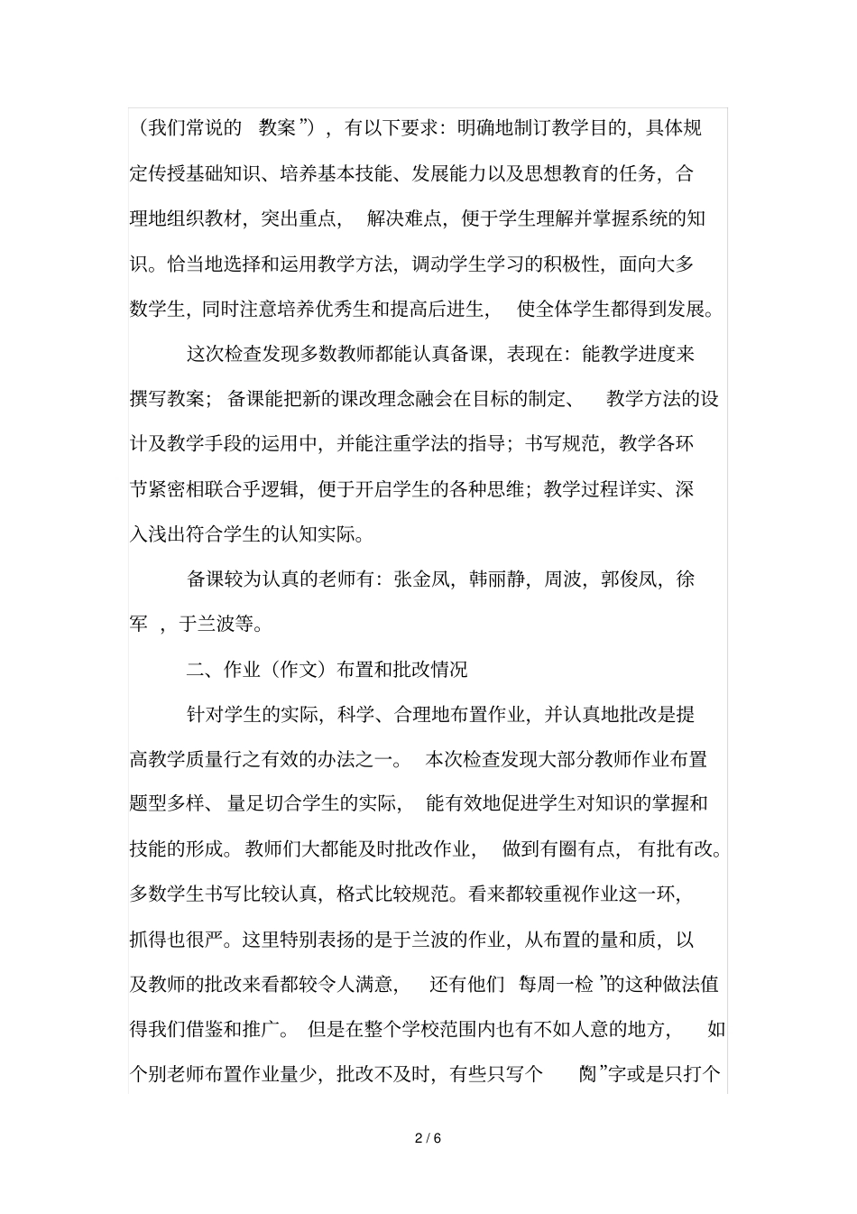 教学常规检查通报_第2页