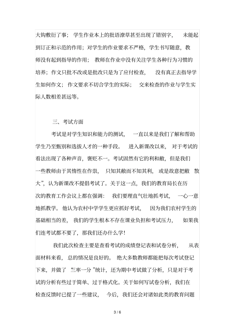 教学常规检查通报_第3页