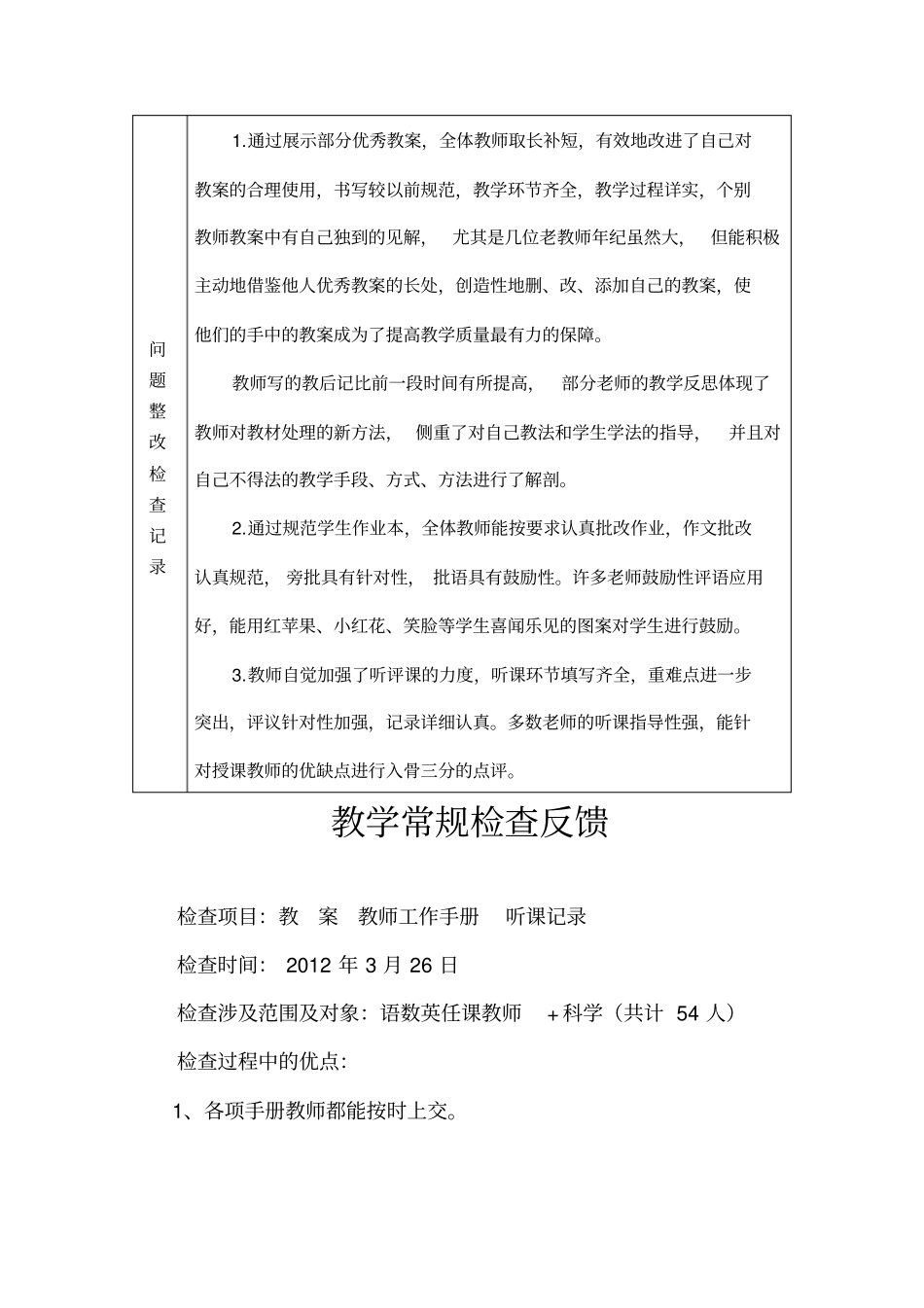 教学常规问题整改检查_第2页