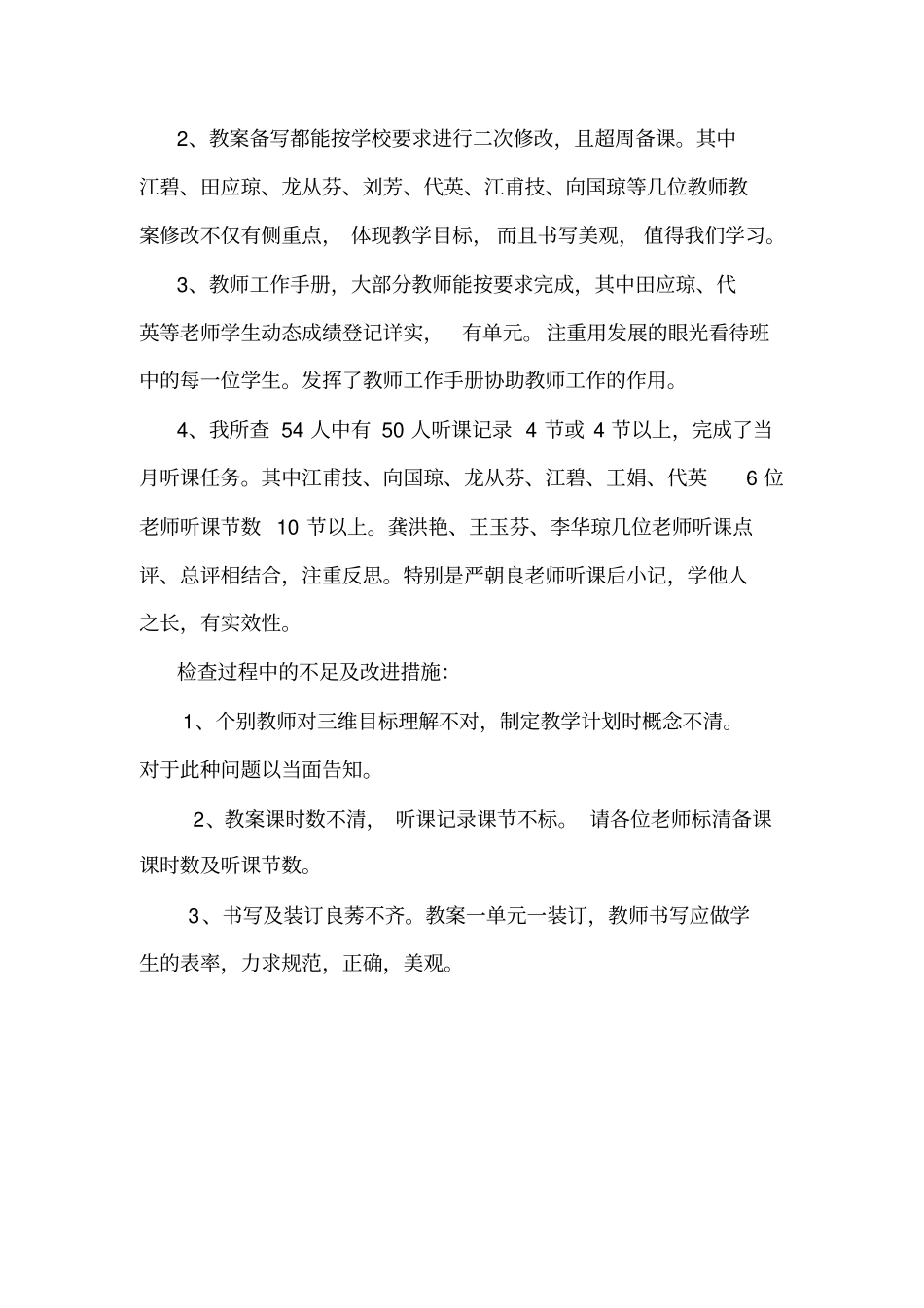 教学常规问题整改检查_第3页