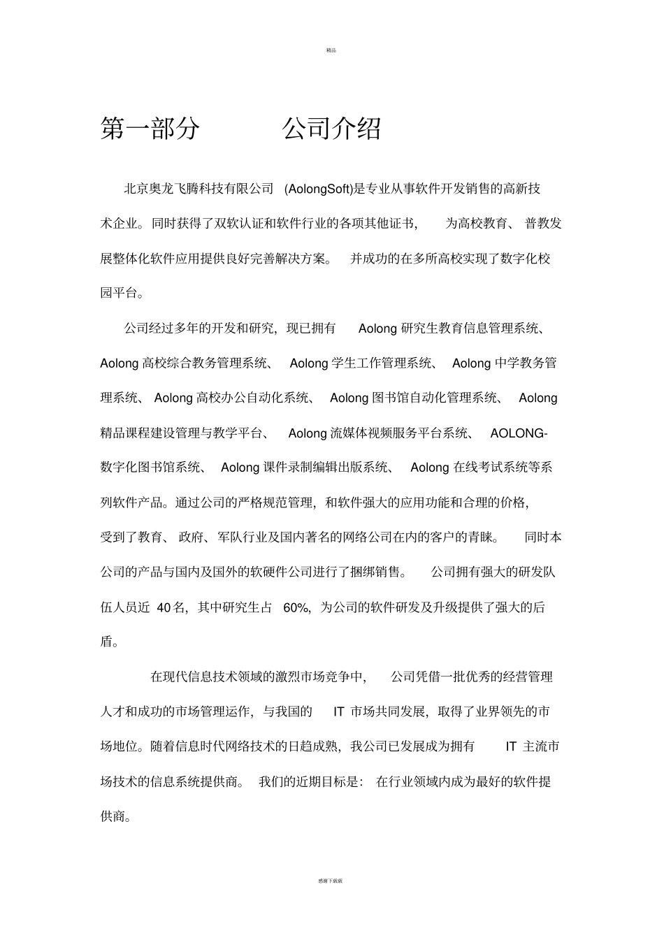 教学平台需求分析与报价方案_第3页