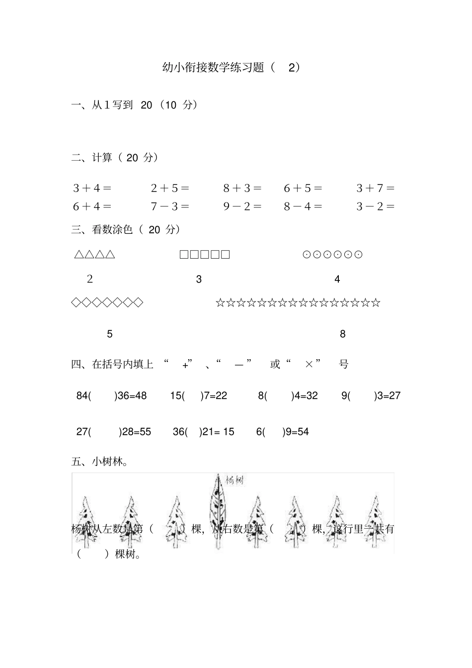 教学幼小衔接数学2019版精华部份_第3页