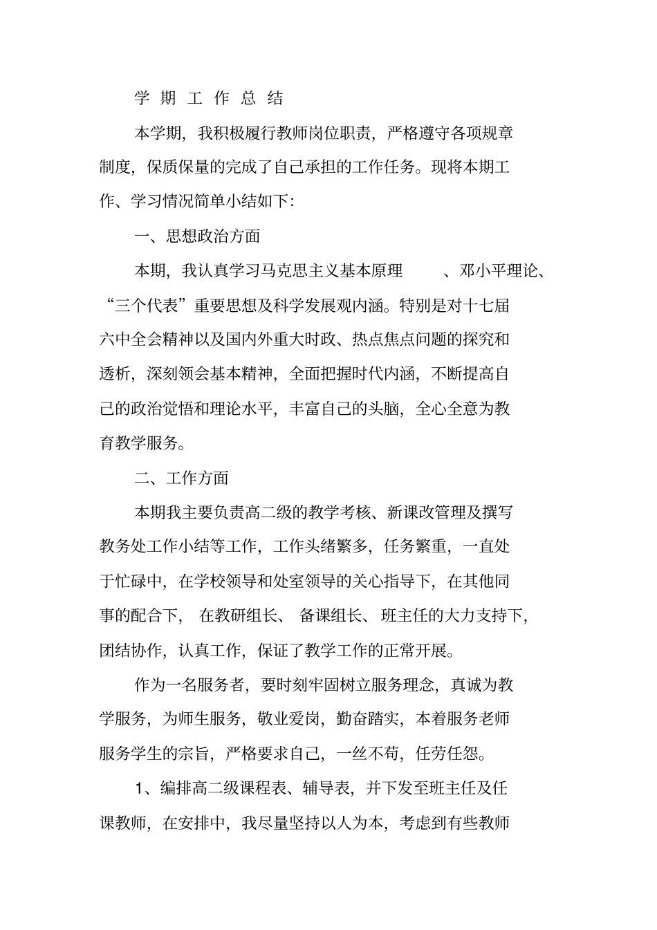 教学干事工作总结_第3页